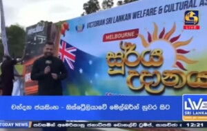 A Historic First: Swarnavahini Partners with Melbourne Surya Udanaya 2026!